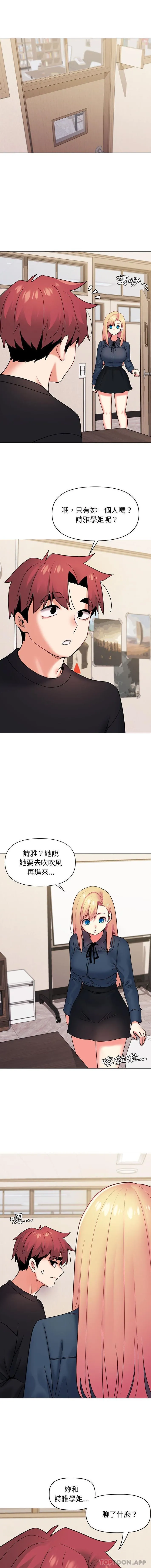 大学生活就从社团开始 - 韩国漫画 第36话