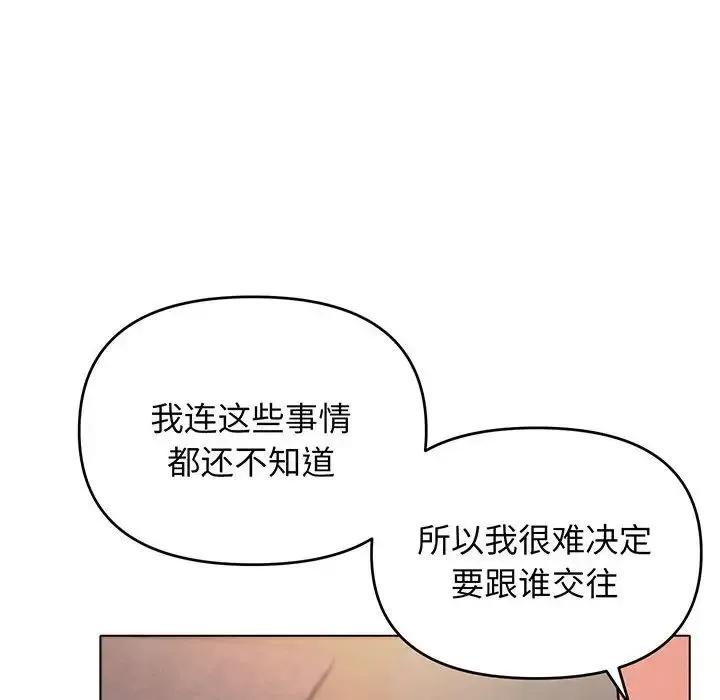 大学生活就从社团开始 - 韩国漫画 第71话