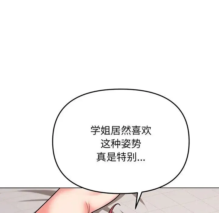 大学生活就从社团开始 - 韩国漫画 第71话