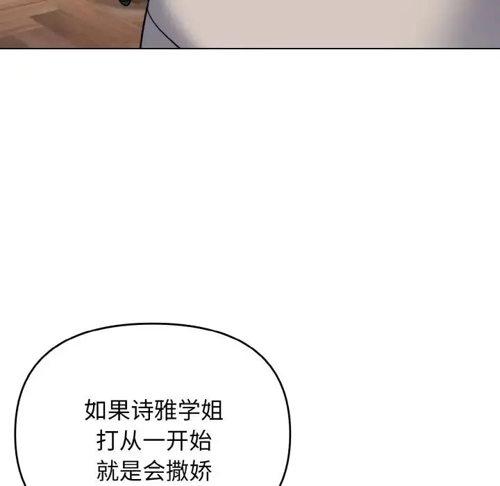 大学生活就从社团开始 - 韩国漫画 第74话