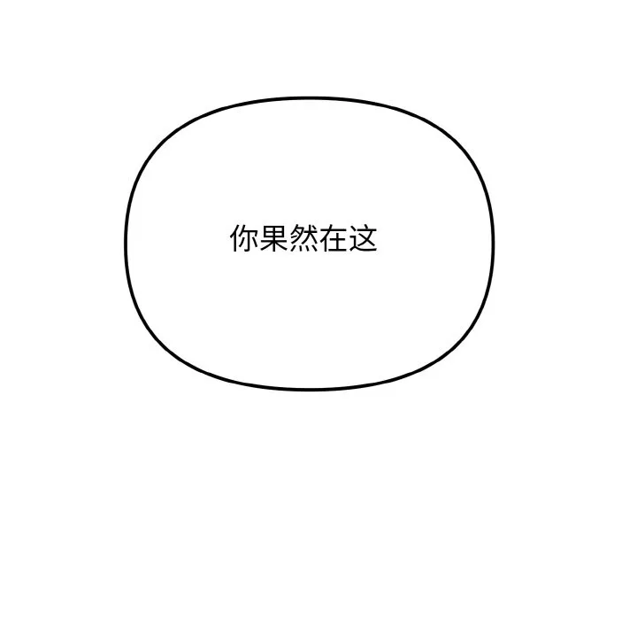 大学生活就从社团开始 - 韩国漫画 第92章