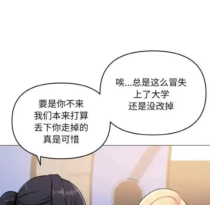 大学生活就从社团开始 - 韩国漫画 第78话