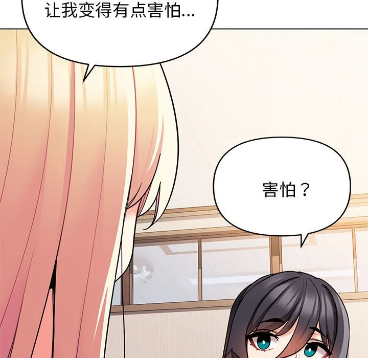 大学生活就从社团开始 - 韩国漫画 第57话