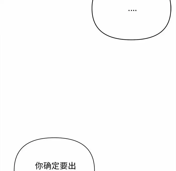 大学生活就从社团开始 - 韩国漫画 第7话