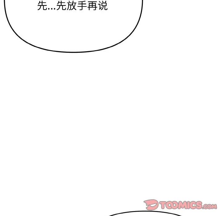 大学生活就从社团开始 - 韩国漫画 第92章