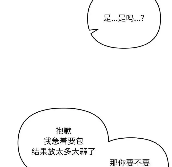 大学生活就从社团开始 - 韩国漫画 第83话