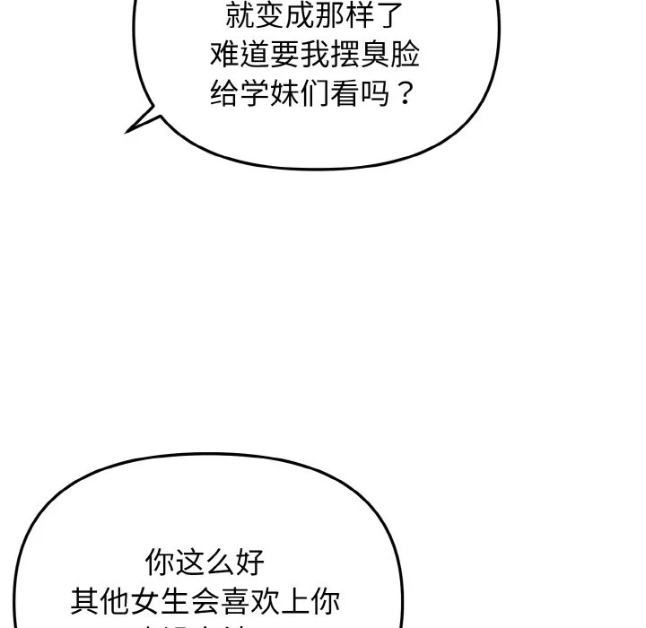 大学生活就从社团开始 - 韩国漫画 第93话