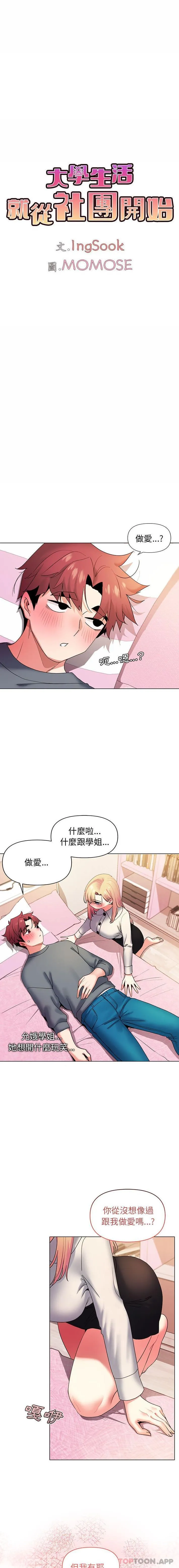 大学生活就从社团开始 - 韩国漫画 第33话