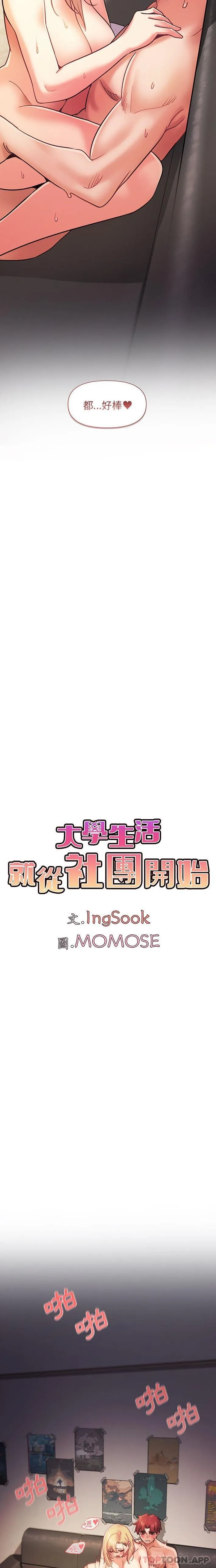 大学生活就从社团开始 - 韩国漫画 第39话