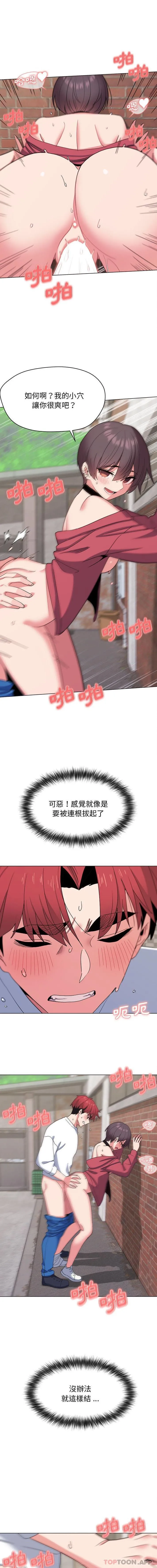 大学生活就从社团开始 - 韩国漫画 第26话