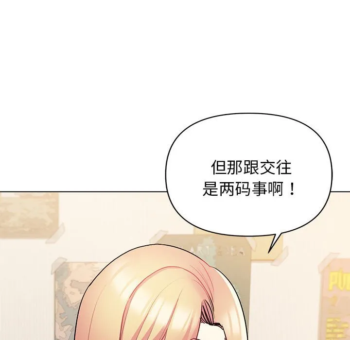 大学生活就从社团开始 - 韩国漫画 第57话