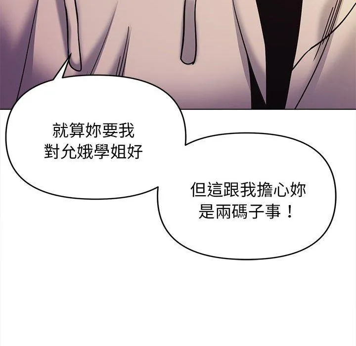 大学生活就从社团开始 - 韩国漫画 第51话