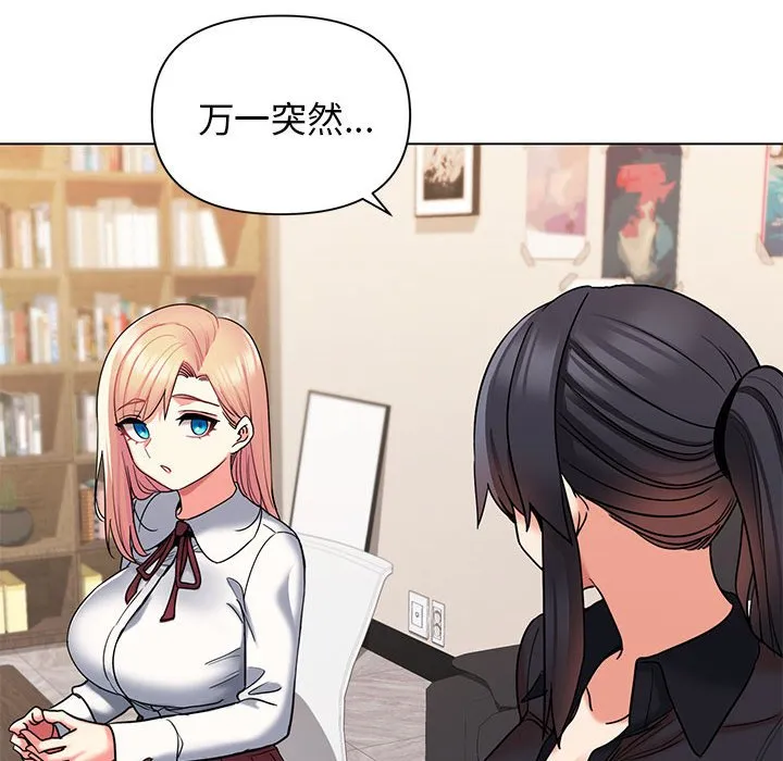 大学生活就从社团开始 - 韩国漫画 第57话