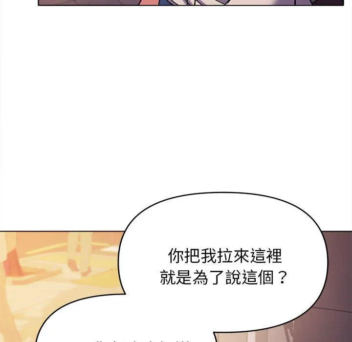 大学生活就从社团开始 - 韩国漫画 第51话