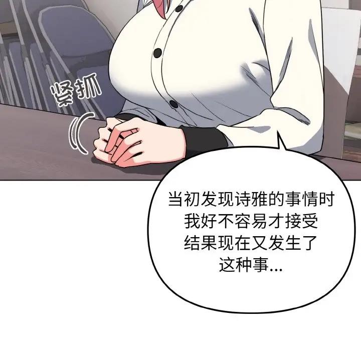 大学生活就从社团开始 - 韩国漫画 第91话