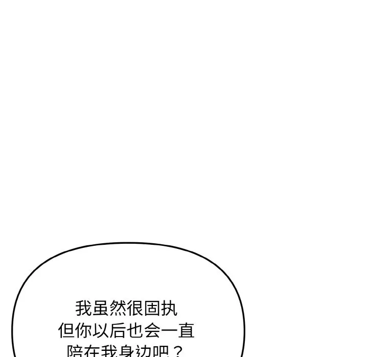 大学生活就从社团开始 - 韩国漫画 第93话