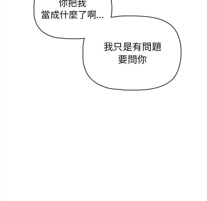 大学生活就从社团开始 - 韩国漫画 第44话