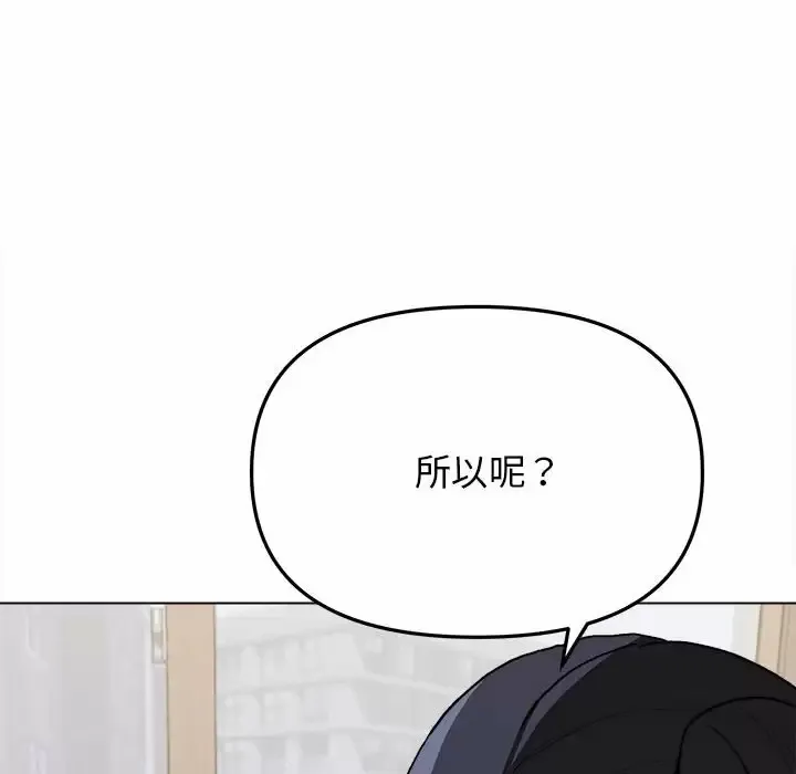 大学生活就从社团开始 - 韩国漫画 第11话