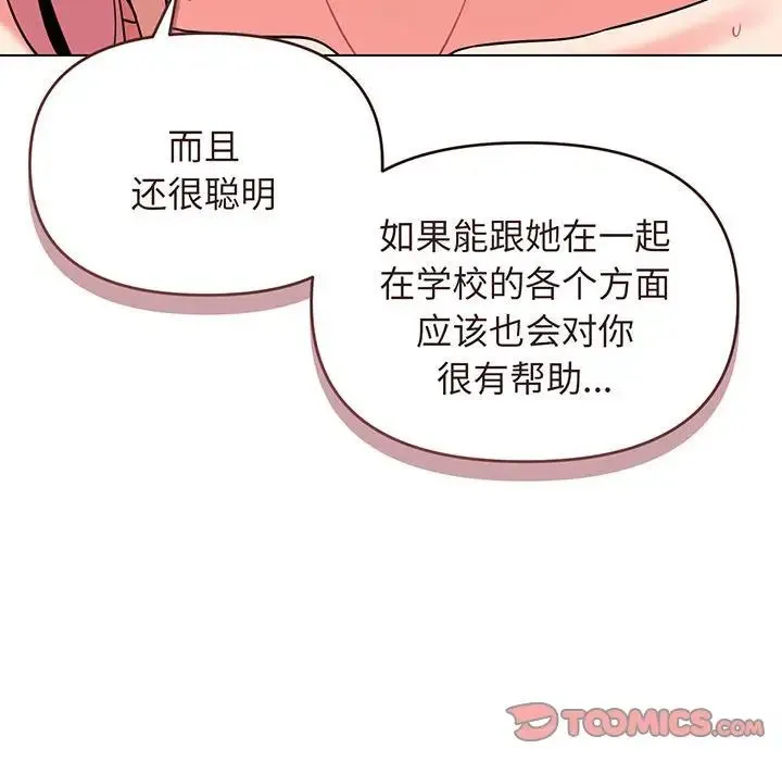 大学生活就从社团开始 - 韩国漫画 第71话