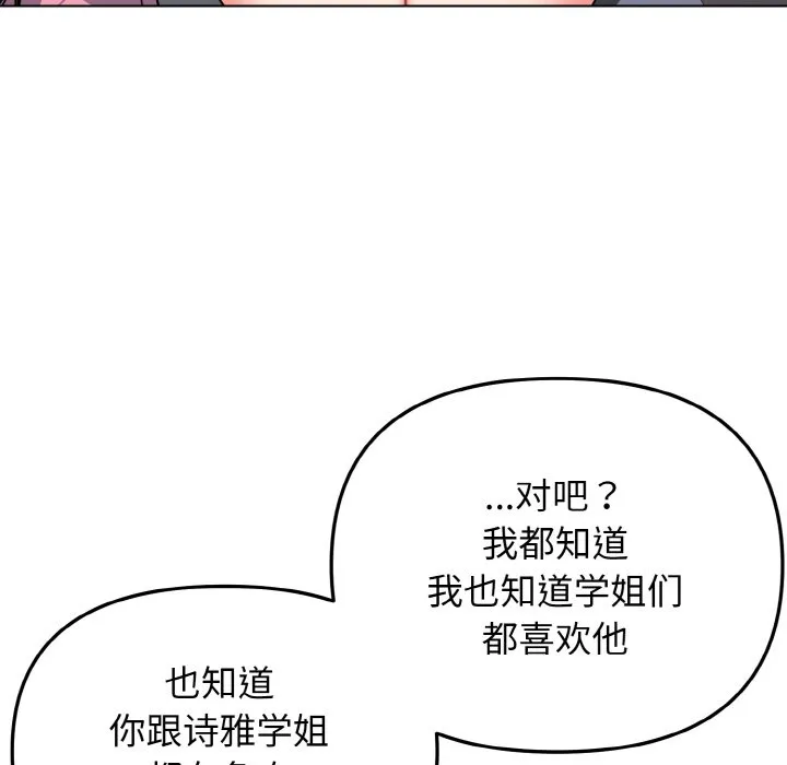 大学生活就从社团开始 - 韩国漫画 第92章