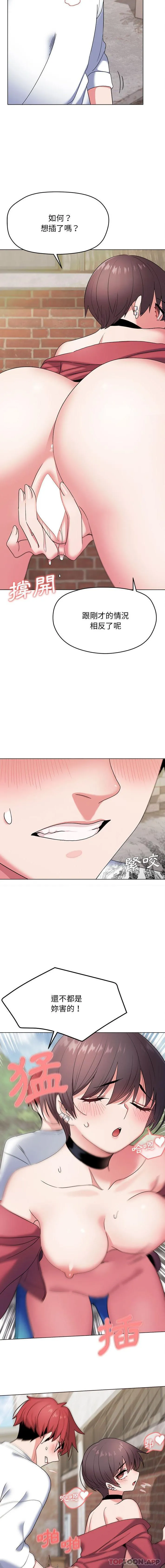 大学生活就从社团开始 - 韩国漫画 第25话