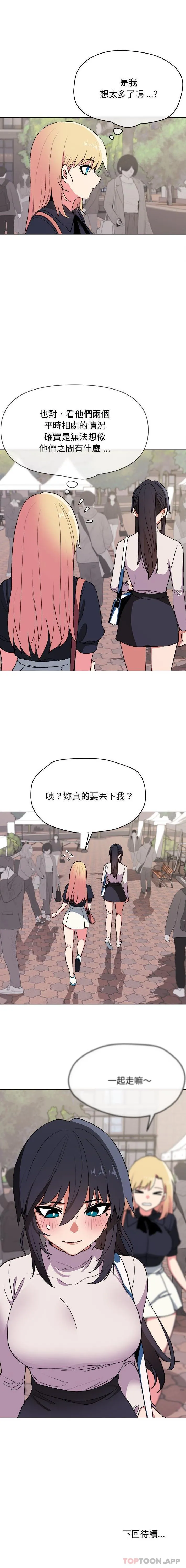 大学生活就从社团开始 - 韩国漫画 第14话