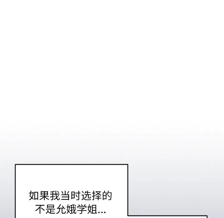 大学生活就从社团开始 - 韩国漫画 第93话