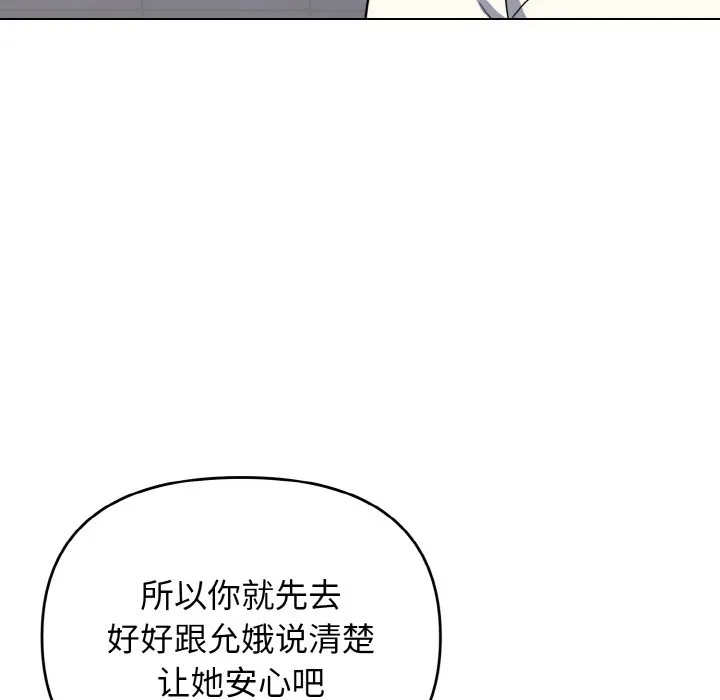 大学生活就从社团开始 - 韩国漫画 第94话