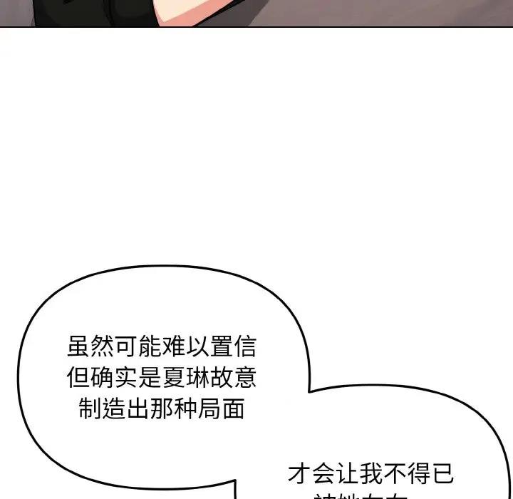 大学生活就从社团开始 - 韩国漫画 第91话