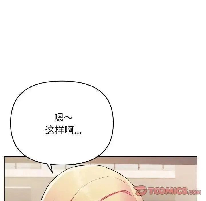 大学生活就从社团开始 - 韩国漫画 第78话