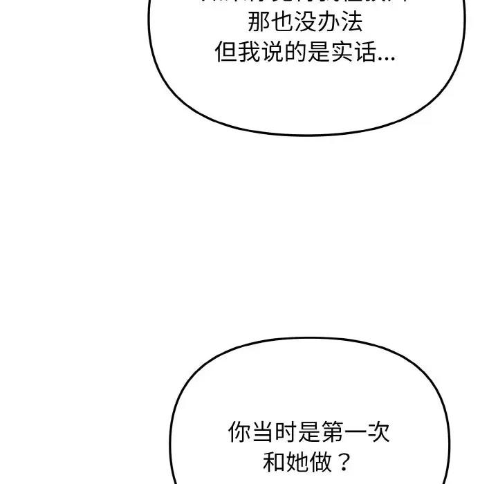 大学生活就从社团开始 - 韩国漫画 第91话