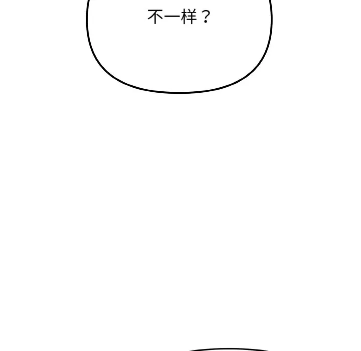 大学生活就从社团开始 - 韩国漫画 第92章