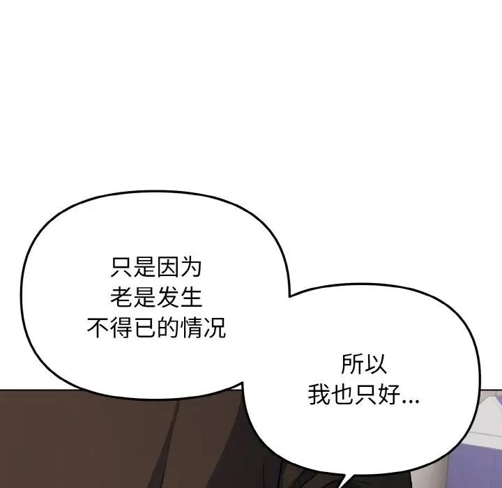 大学生活就从社团开始 - 韩国漫画 第91话