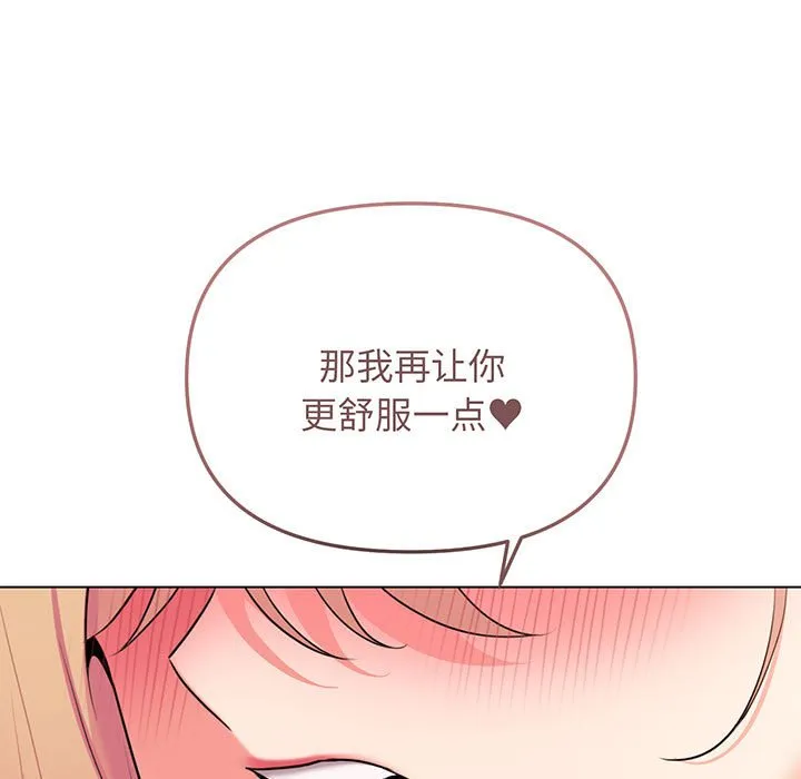 大学生活就从社团开始 - 韩国漫画 第70话