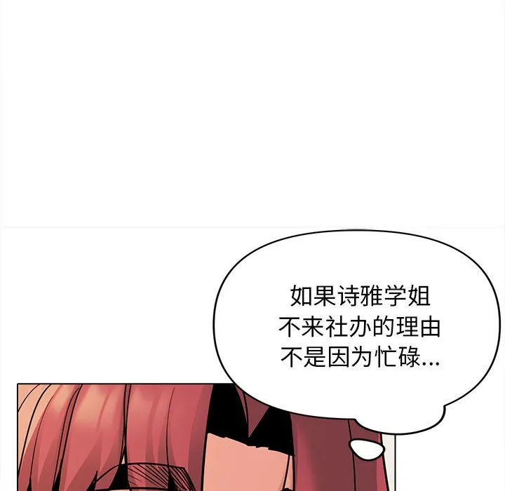 大学生活就从社团开始 - 韩国漫画 第49话