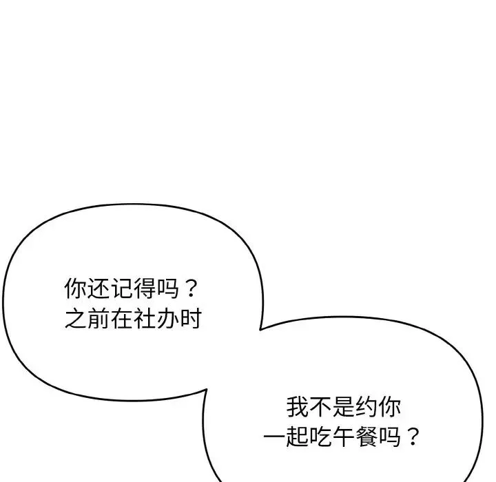 大学生活就从社团开始 - 韩国漫画 第74话