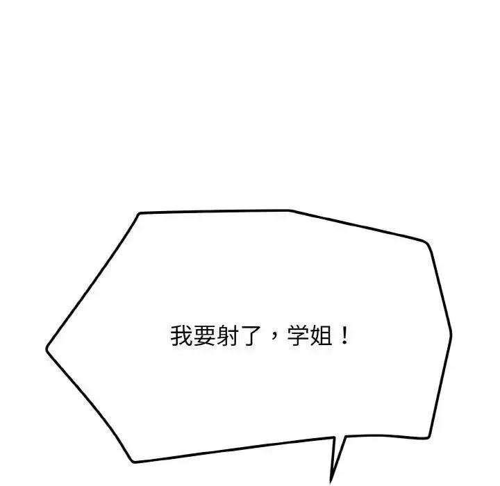 大学生活就从社团开始 - 韩国漫画 第75话