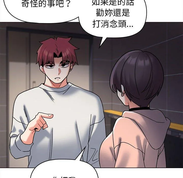 大学生活就从社团开始 - 韩国漫画 第44话