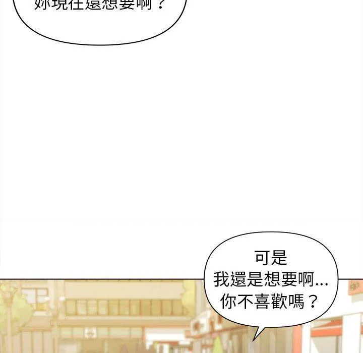 大学生活就从社团开始 - 韩国漫画 第44话
