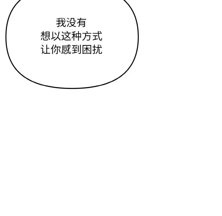 大学生活就从社团开始 - 韩国漫画 第74话