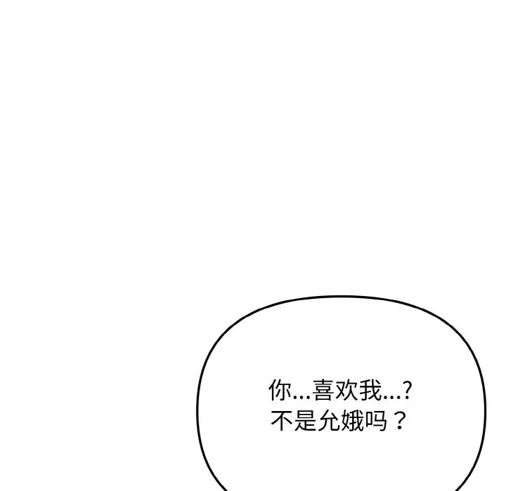 大学生活就从社团开始 - 韩国漫画 第94话