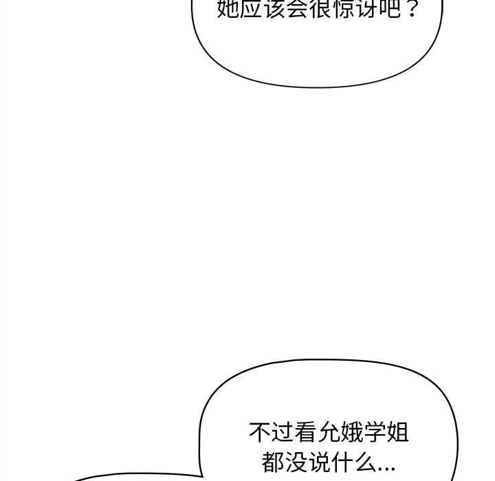 大学生活就从社团开始 - 韩国漫画 第49话