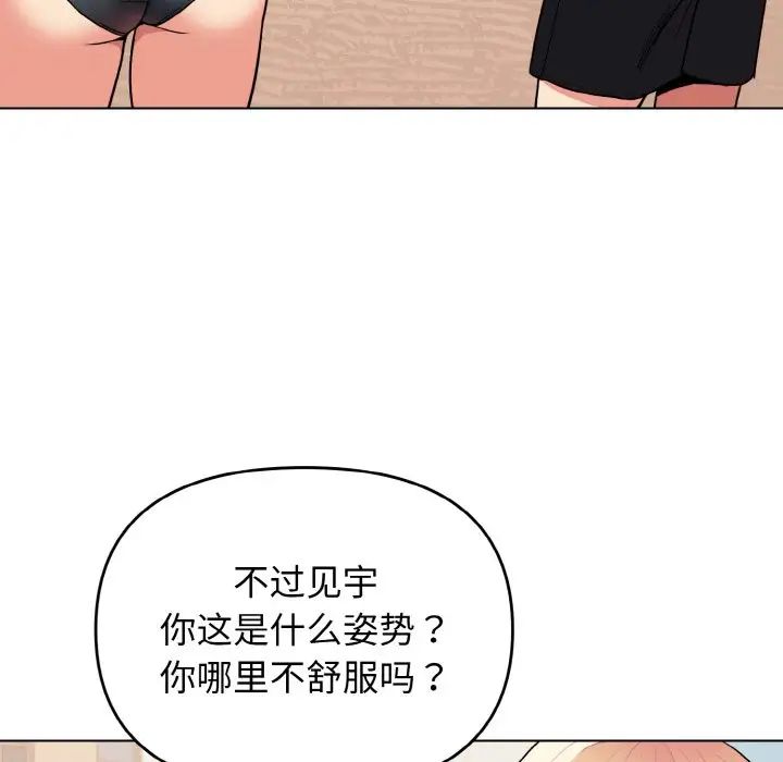 大学生活就从社团开始 - 韩国漫画 第87话