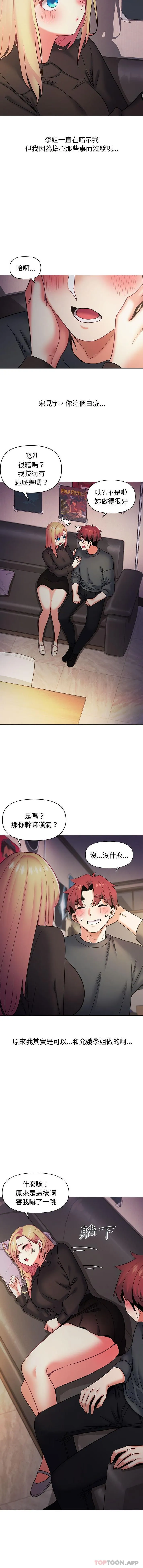 大学生活就从社团开始 - 韩国漫画 第37话