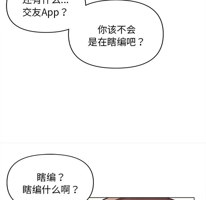 大学生活就从社团开始 - 韩国漫画 第49话