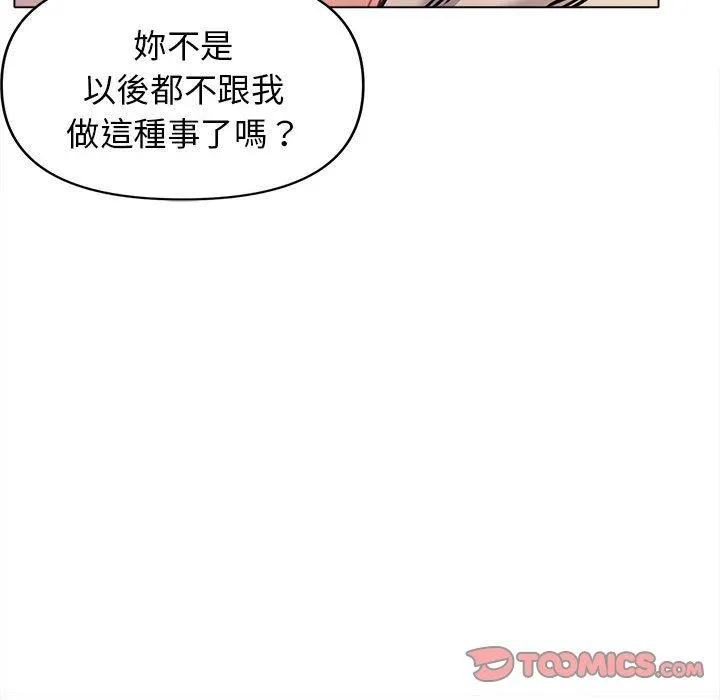 大学生活就从社团开始 - 韩国漫画 第51话