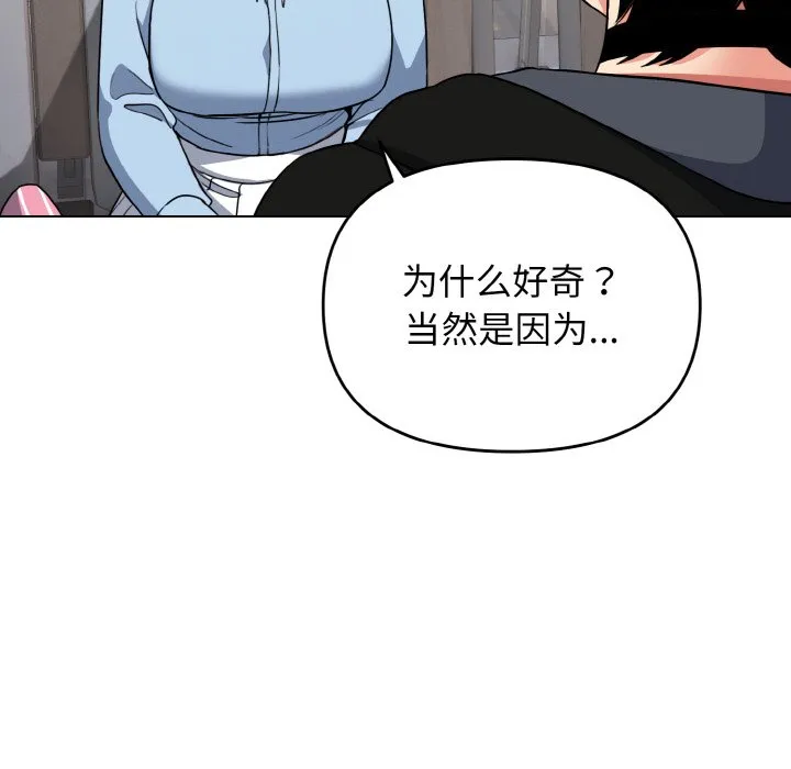 大学生活就从社团开始 - 韩国漫画 第92章