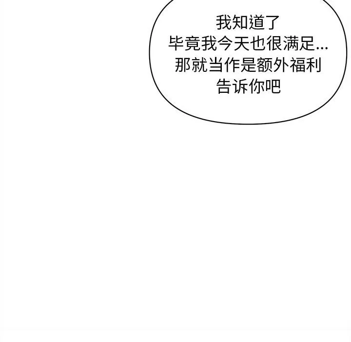 大学生活就从社团开始 - 韩国漫画 第49话