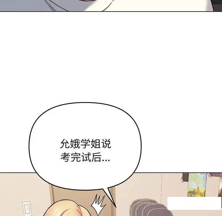 大学生活就从社团开始 - 韩国漫画 第69话