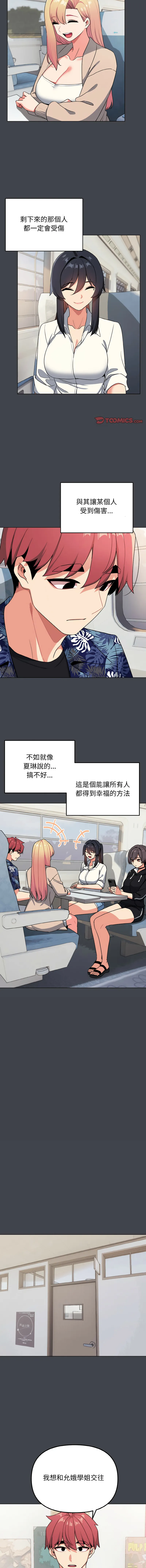 大学生活就从社团开始 - 韩国漫画 大学生活就从社团开始 第96话